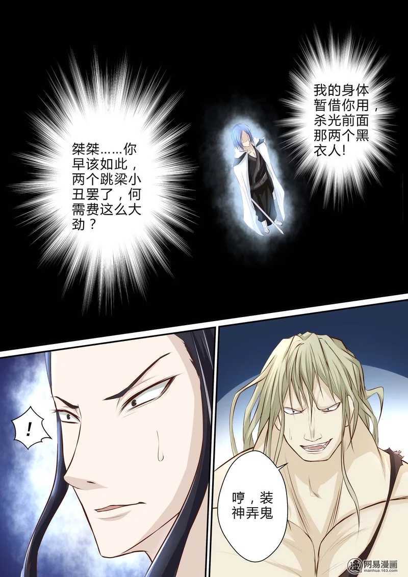 第30话-仙宙-微漫画（第7张）
