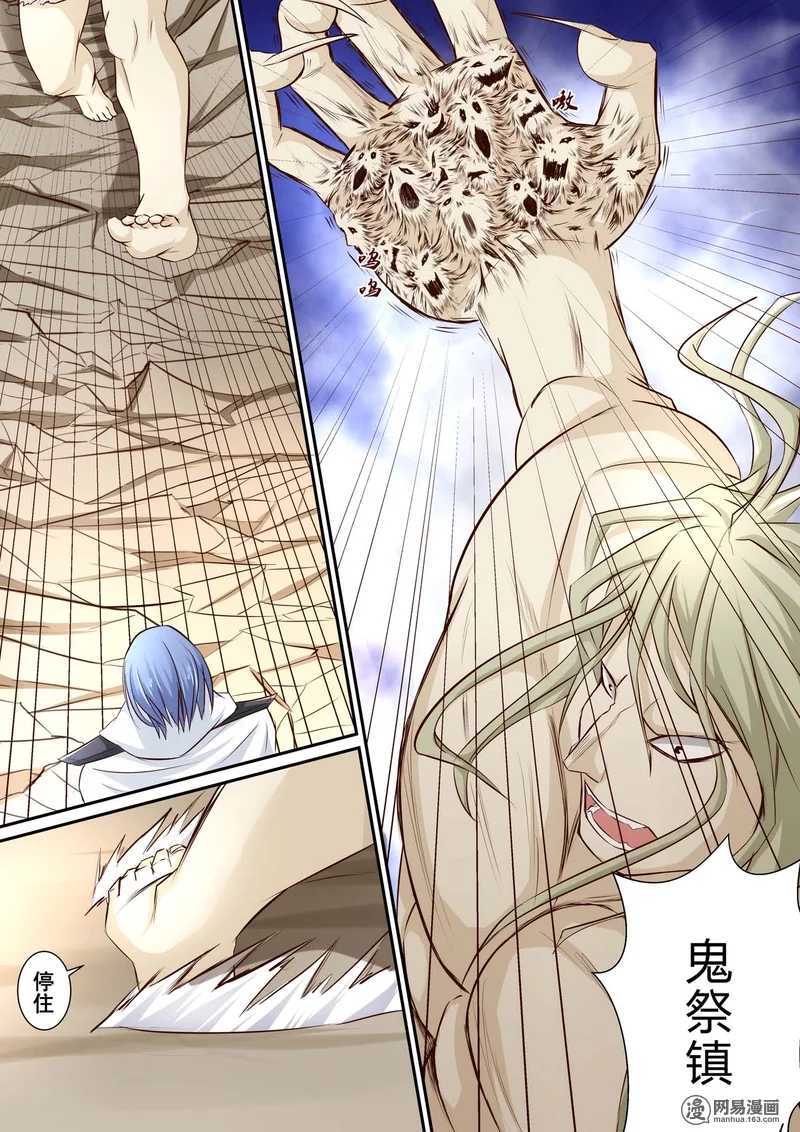 第30话-仙宙-微漫画（第10张）