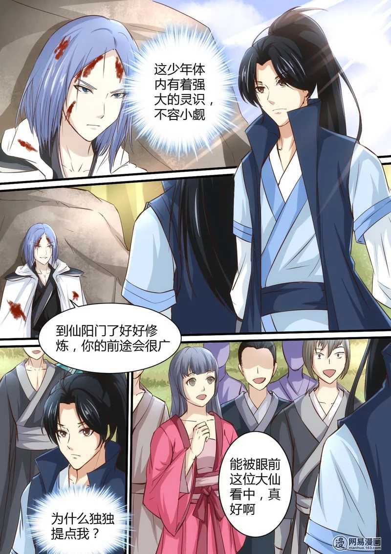 第32话-仙宙-微漫画（第4张）