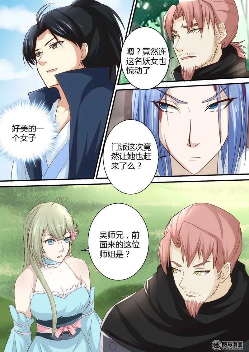 第32话-仙宙-微漫画（第6张）