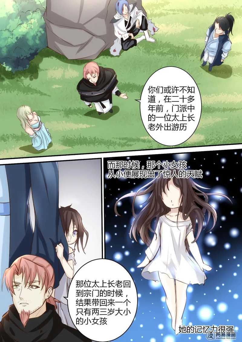 第32话-仙宙-微漫画（第7张）