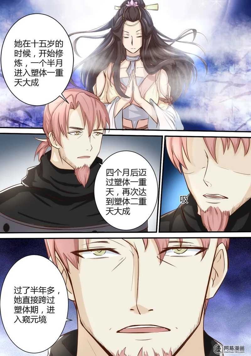 第32话-仙宙-微漫画（第10张）