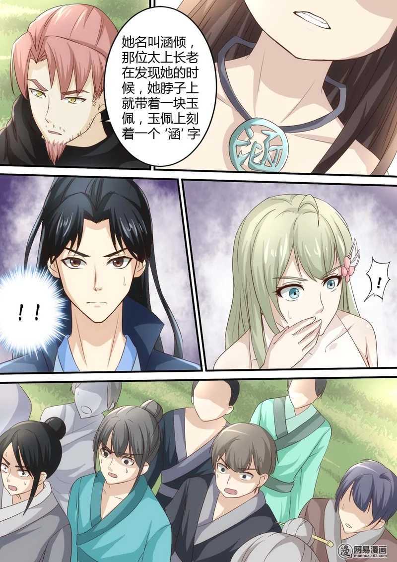 第32话-仙宙-微漫画（第11张）