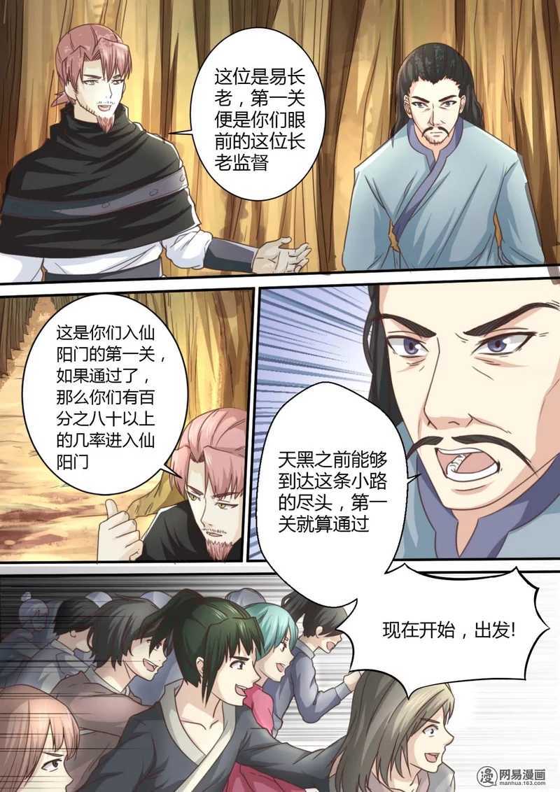 第34话-仙宙-微漫画（第3张）