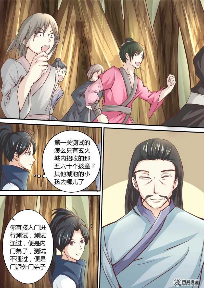 第34话-仙宙-微漫画（第5张）