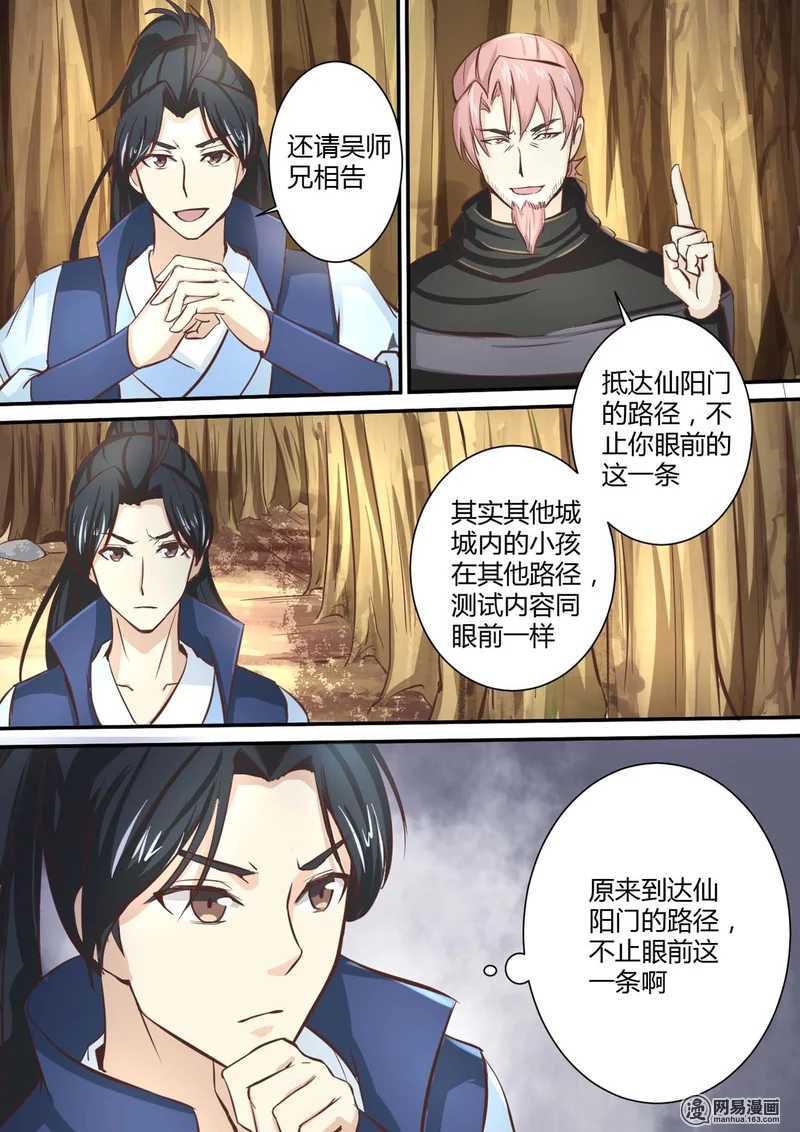 第34话-仙宙-微漫画（第7张）