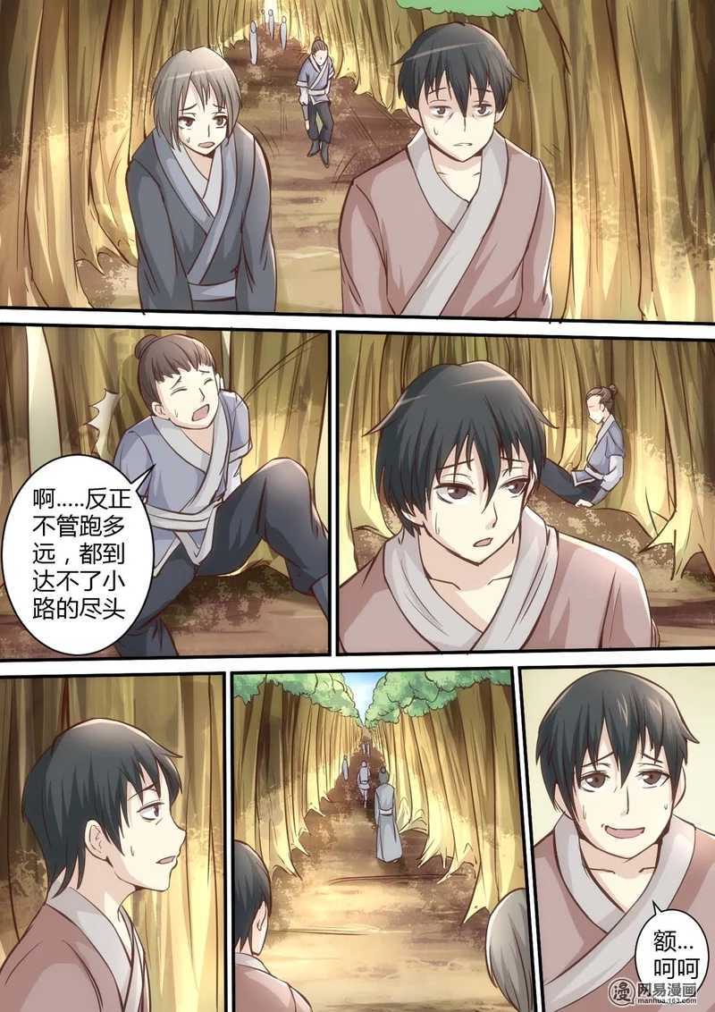 第34话-仙宙-微漫画（第8张）
