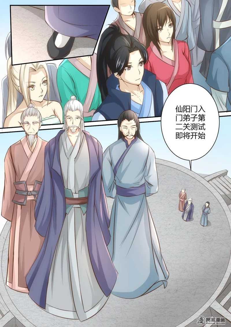 第35话-仙宙-微漫画（第9张）