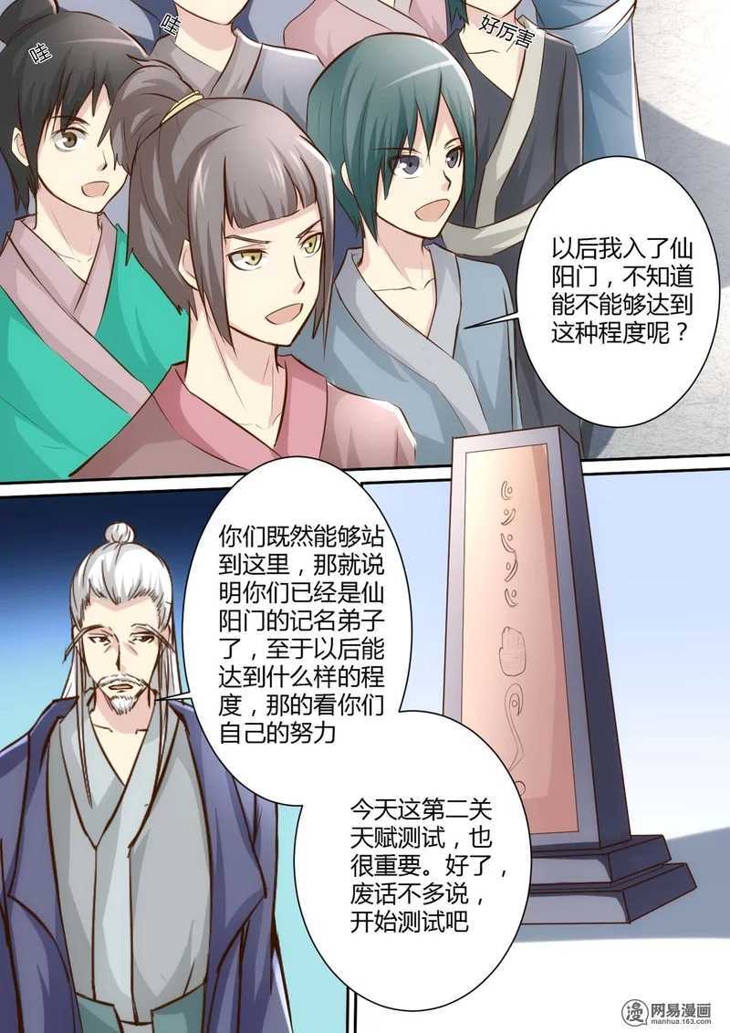 第35话-仙宙-微漫画（第12张）