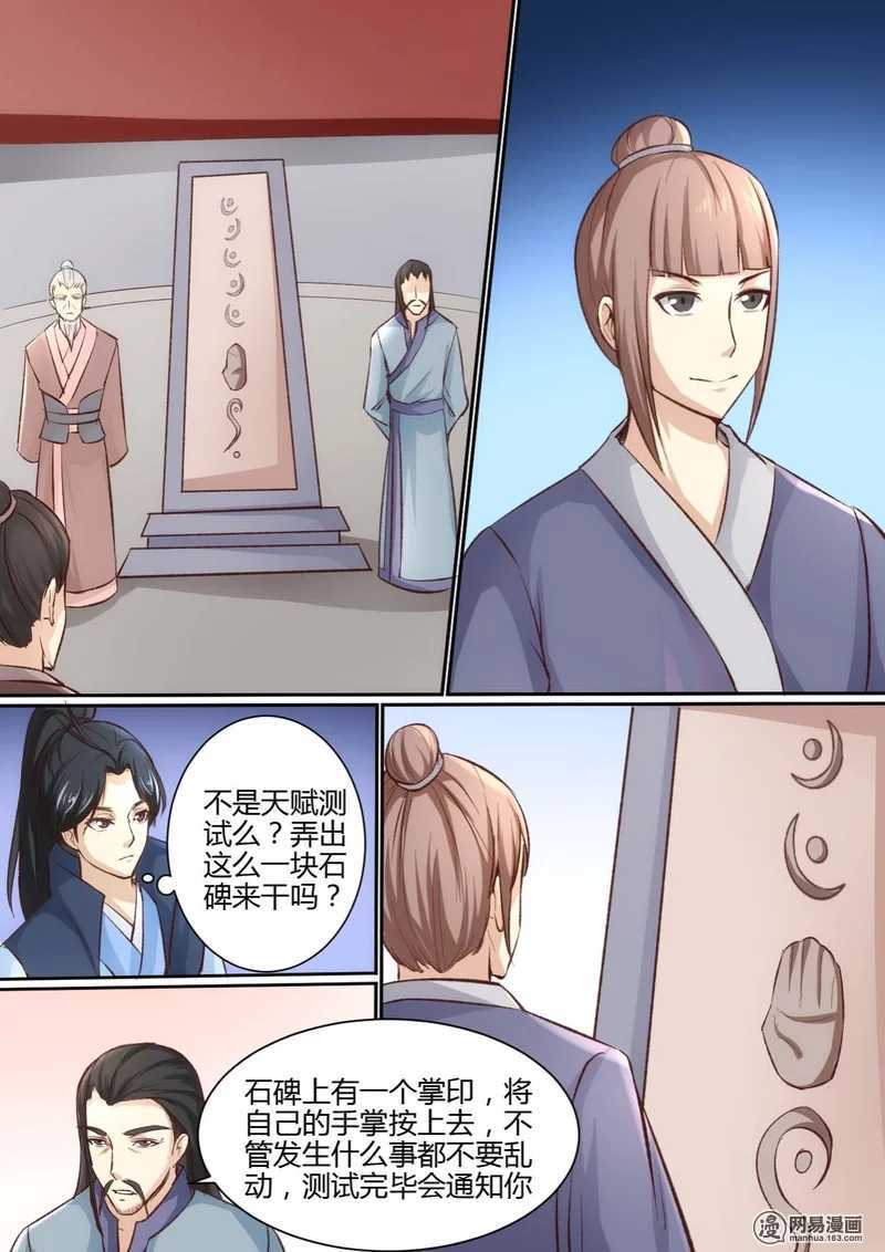 第36话-仙宙-微漫画（第3张）