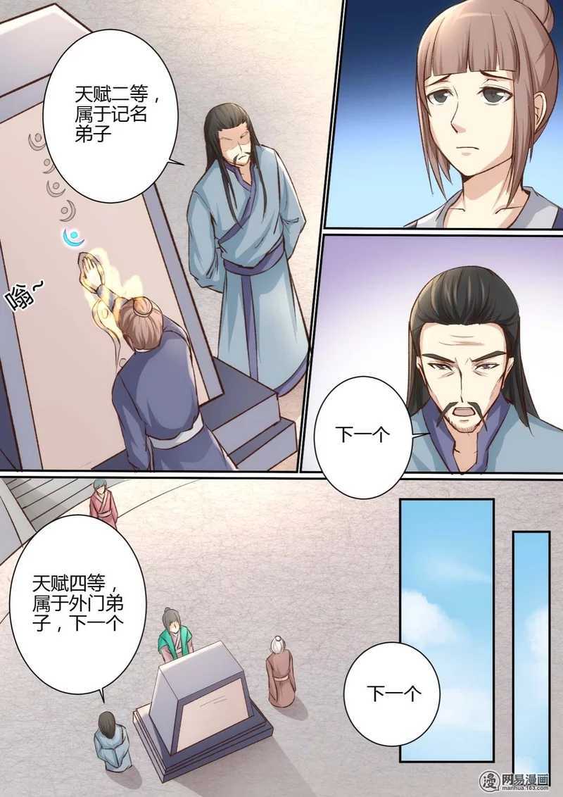 第36话-仙宙-微漫画（第5张）