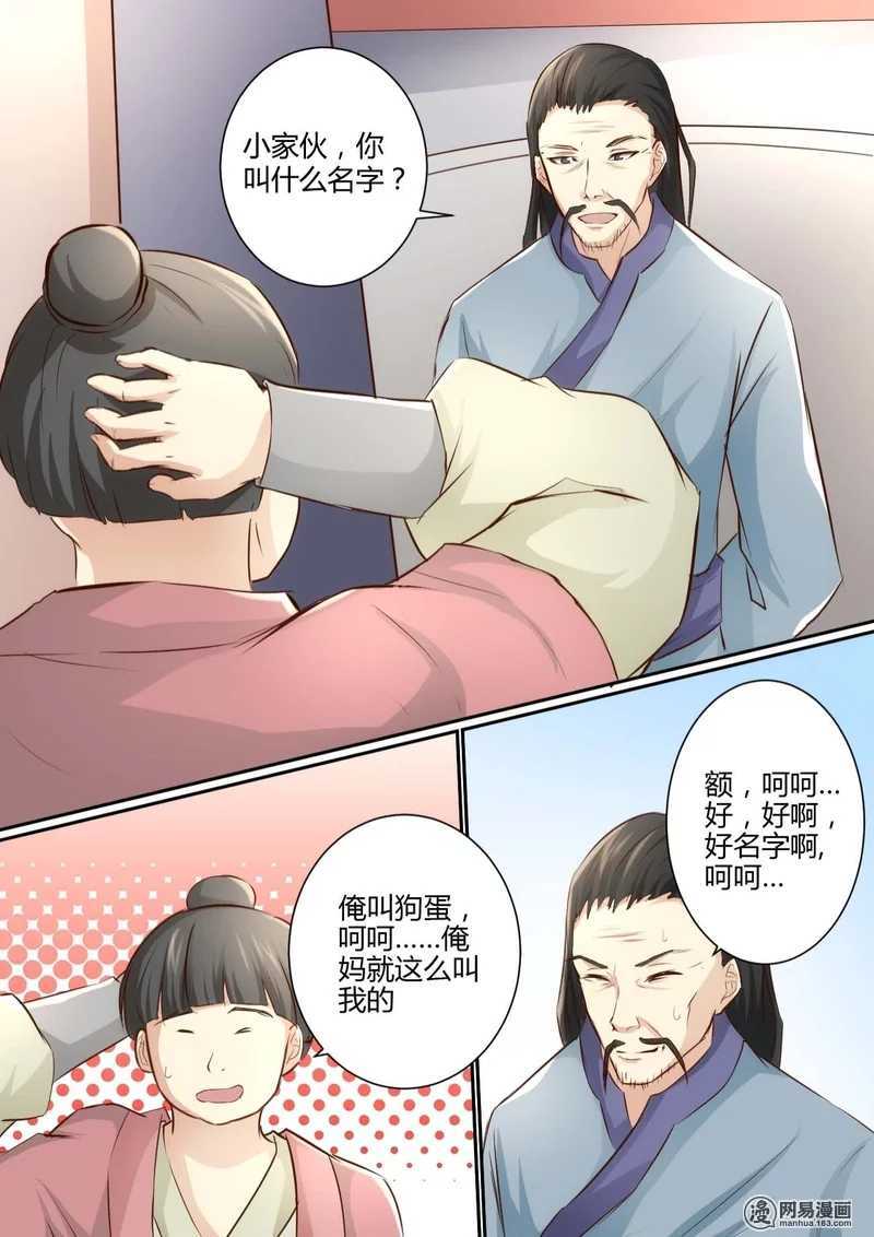 第36话-仙宙-微漫画（第8张）
