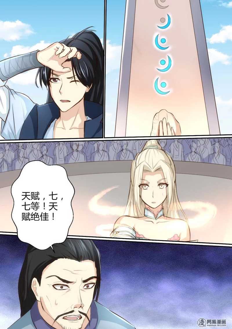 第36话-仙宙-微漫画（第12张）