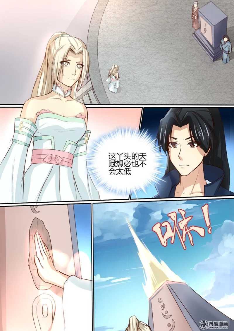 第36话-仙宙-微漫画（第11张）