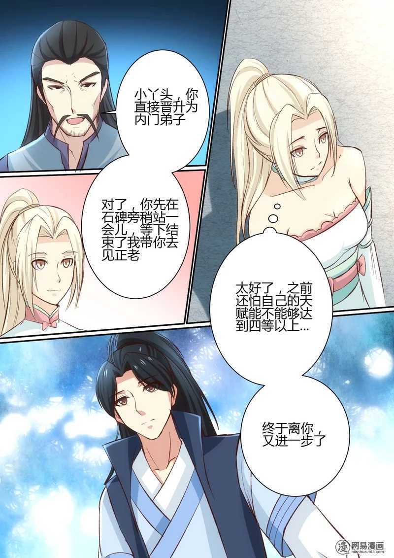 第37话-仙宙-微漫画（第4张）