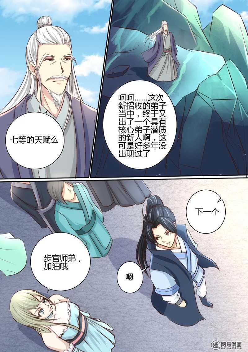 第37话-仙宙-微漫画（第6张）