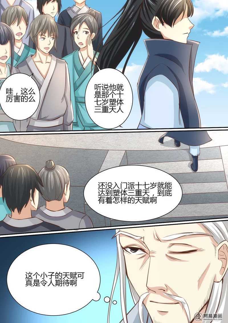 第37话-仙宙-微漫画（第7张）