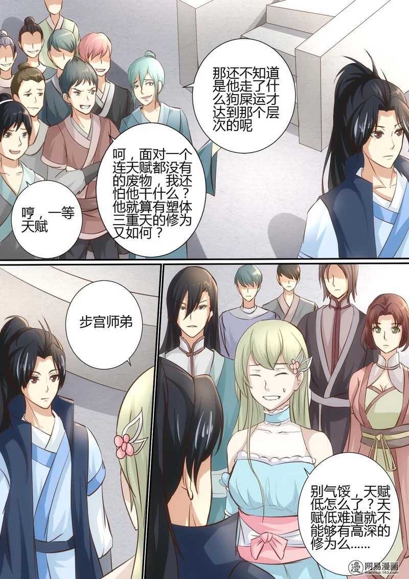第38话-仙宙-微漫画（第3张）