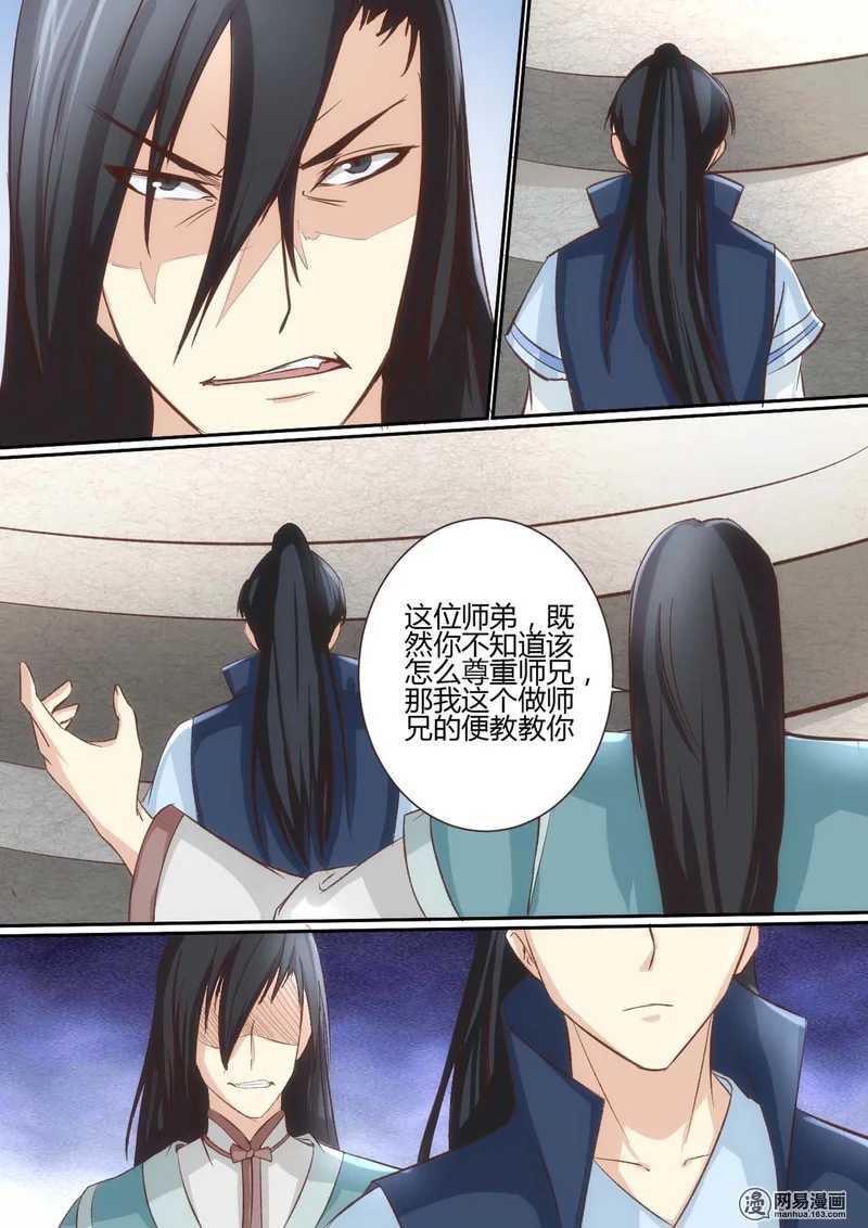 第38话-仙宙-微漫画（第6张）