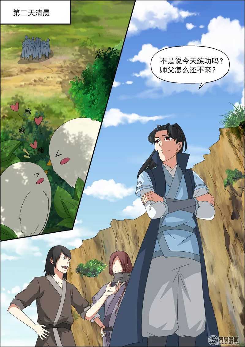 第39话外门弟子的修行-仙宙-微漫画（第5张）