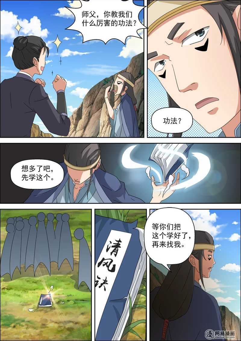 第39话外门弟子的修行-仙宙-微漫画（第7张）