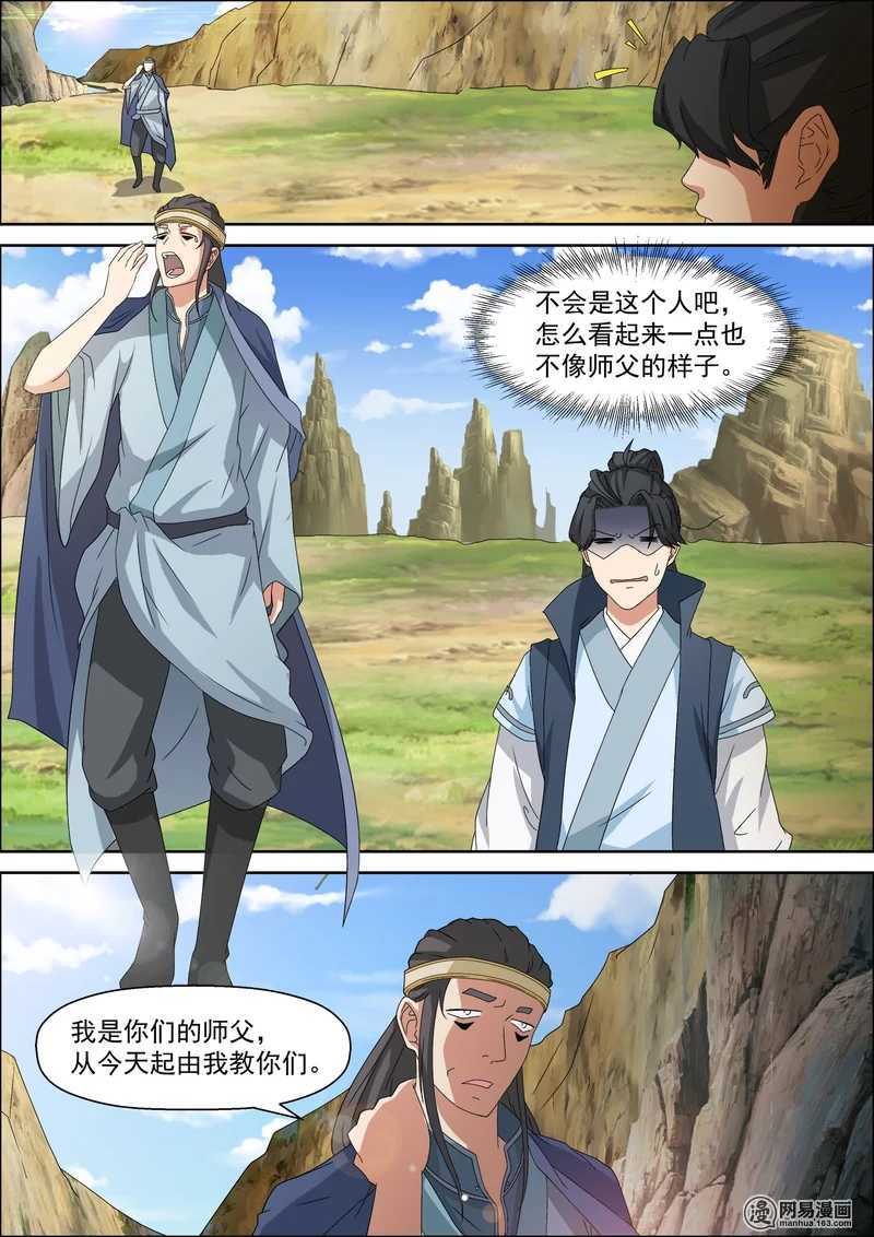 第39话外门弟子的修行-仙宙-微漫画（第6张）