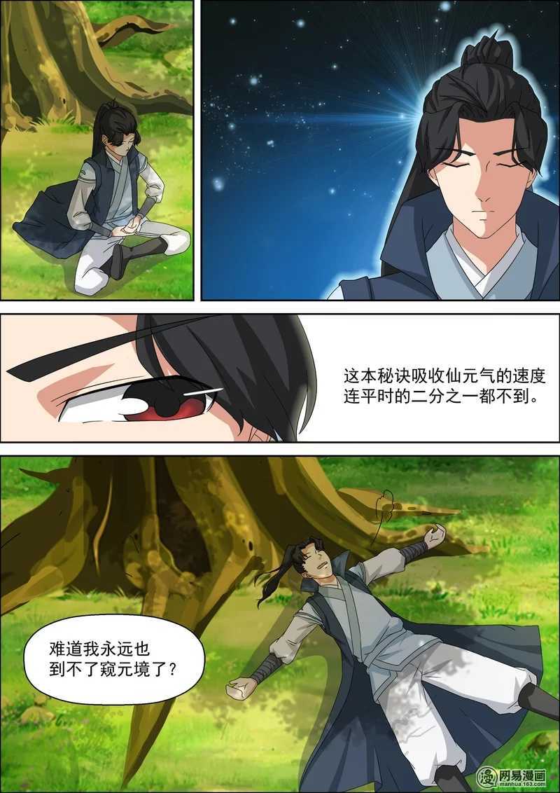 第39话外门弟子的修行-仙宙-微漫画（第8张）
