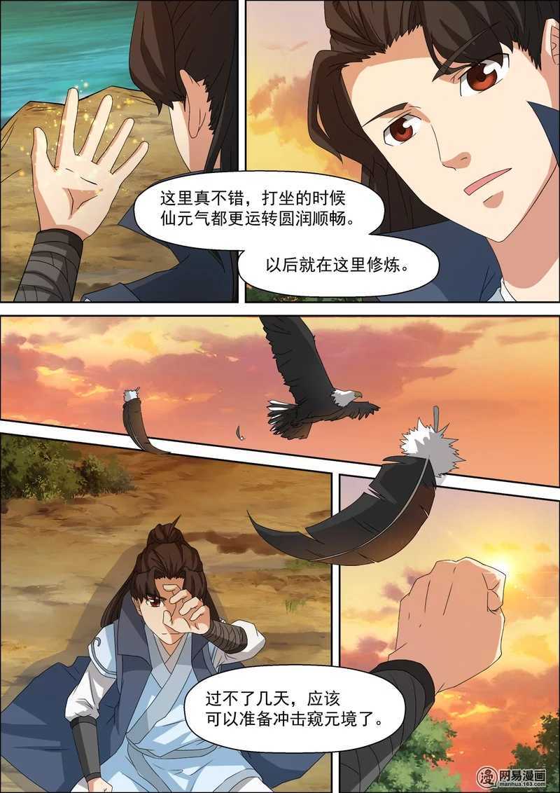 第40话一处幽谷-仙宙-微漫画（第7张）