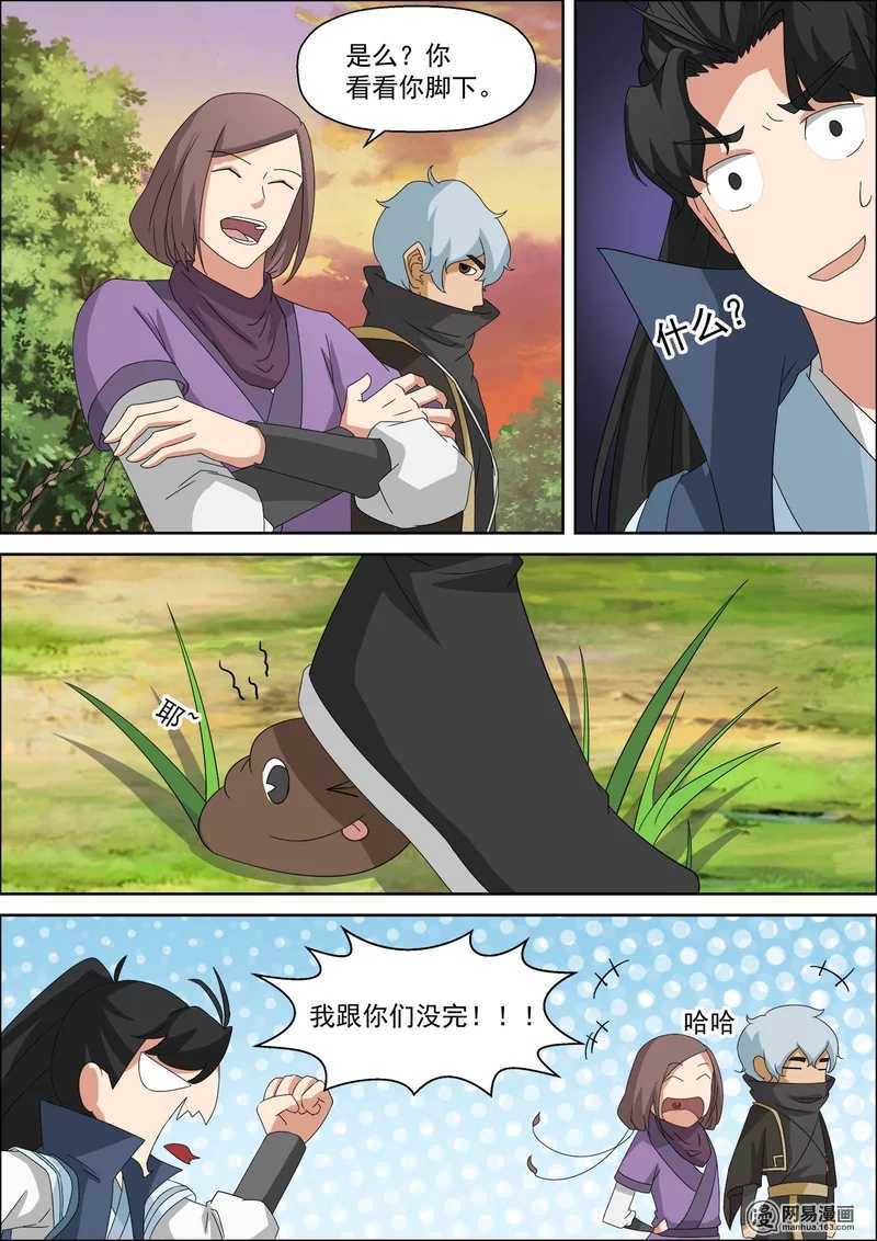 第40话一处幽谷-仙宙-微漫画（第11张）