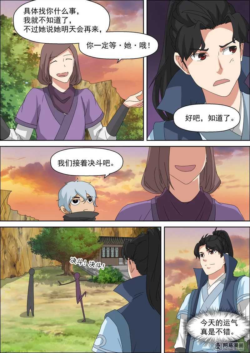 第40话一处幽谷-仙宙-微漫画（第13张）