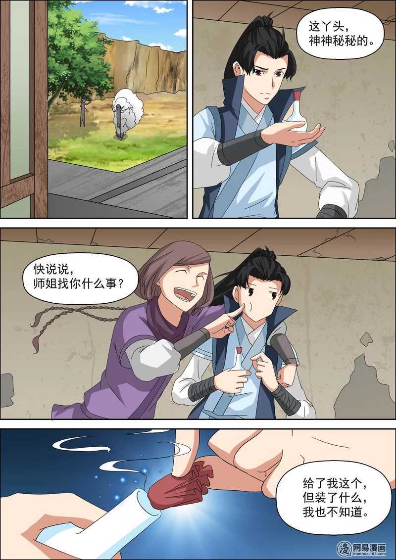 第41话似故人-仙宙-微漫画（第6张）