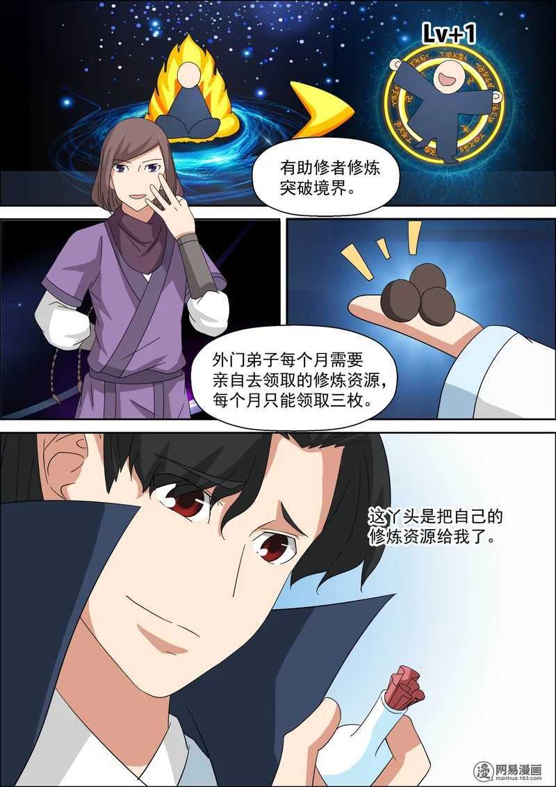 第41话似故人-仙宙-微漫画（第8张）