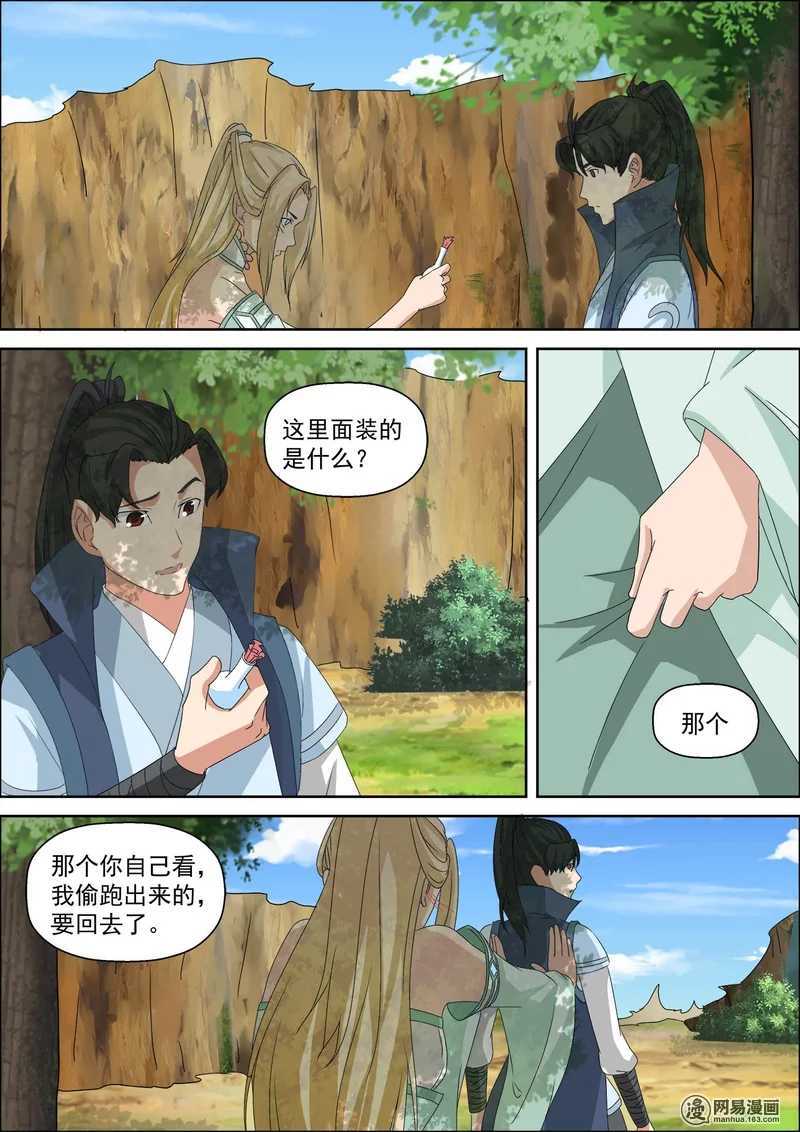 第41话似故人-仙宙-微漫画（第5张）