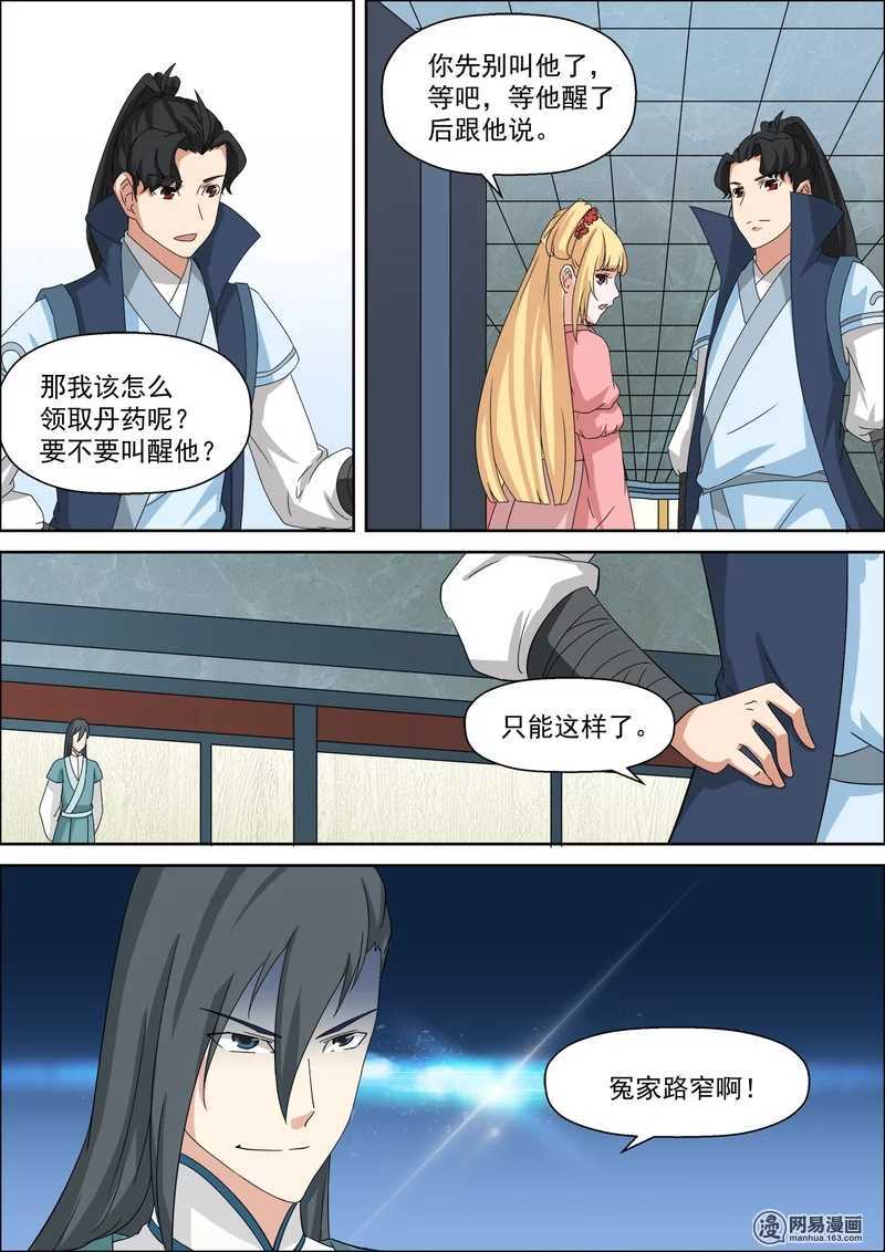 第42话药堂-仙宙-微漫画（第8张）