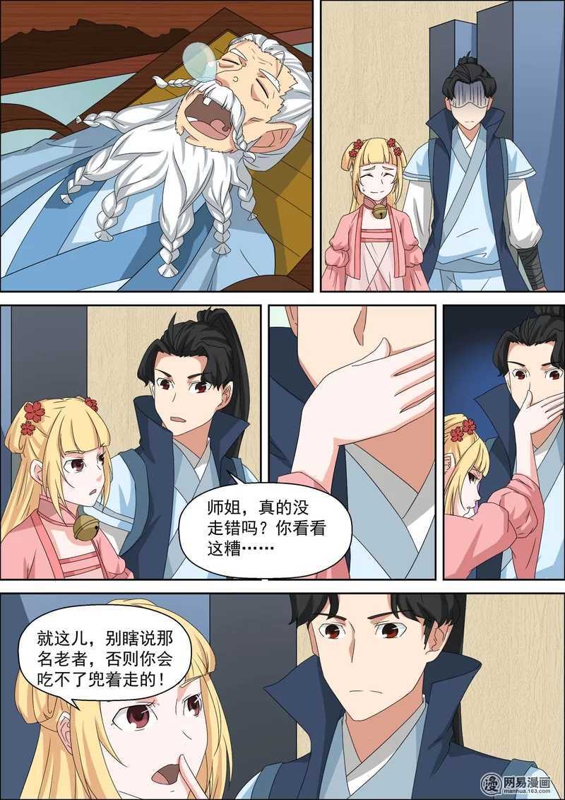 第42话药堂-仙宙-微漫画（第7张）