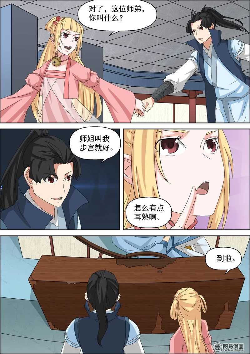 第42话药堂-仙宙-微漫画（第6张）