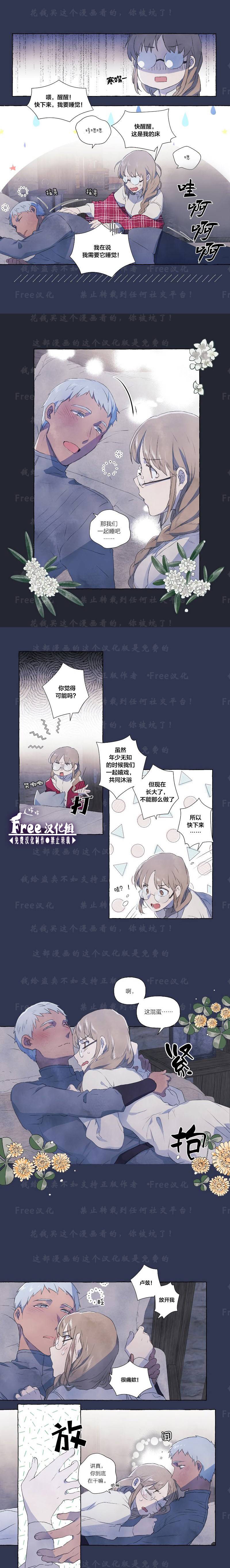 第1话-小姐和她的笨蛋狼狗-??? ???（第5张）