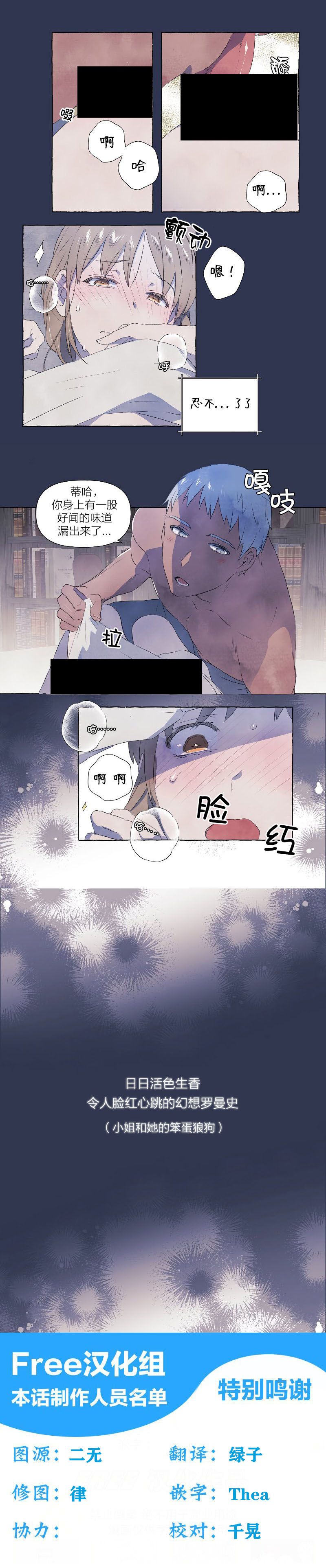 第0话-小姐和她的笨蛋狼狗-??? ???（第5张）