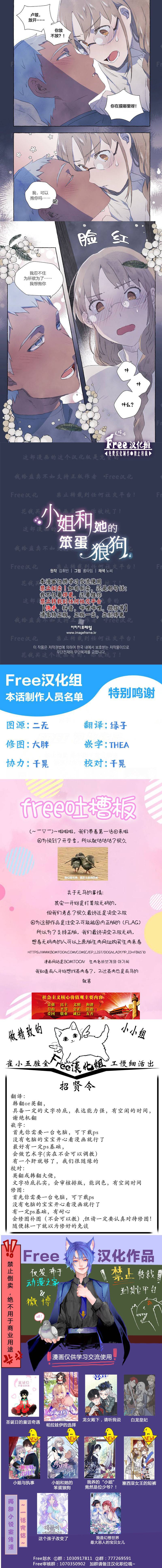 第1话-小姐和她的笨蛋狼狗-??? ???（第7张）