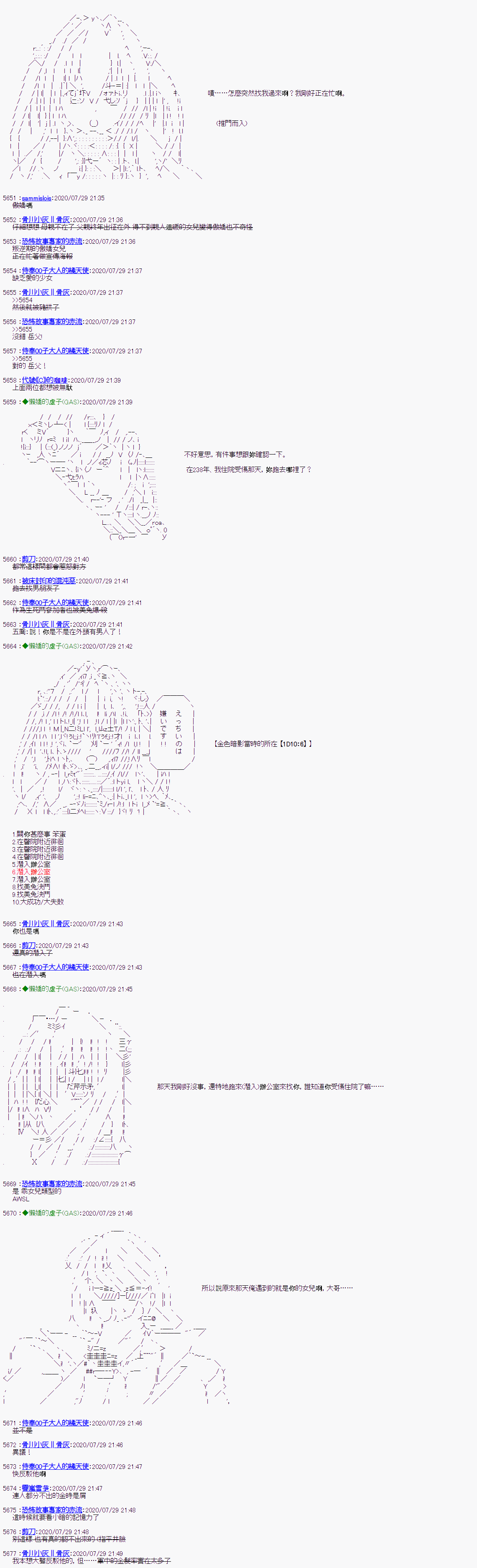第32话-锡箔哈拉风云-GAS（GodAfterSeven）（第9张）