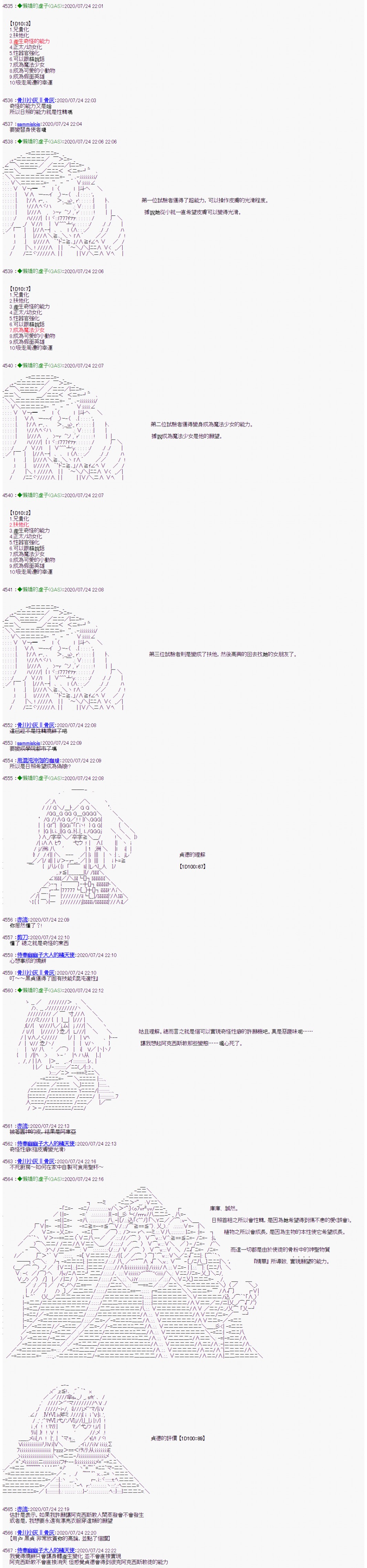 第28话-锡箔哈拉风云-GAS（GodAfterSeven）（第8张）