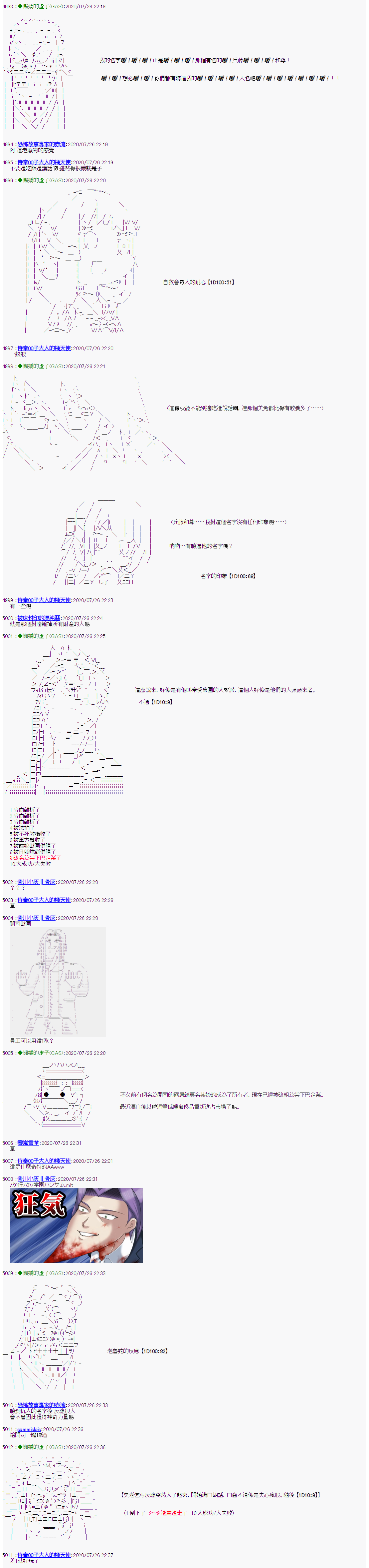 第30话-锡箔哈拉风云-GAS（GodAfterSeven）（第10张）