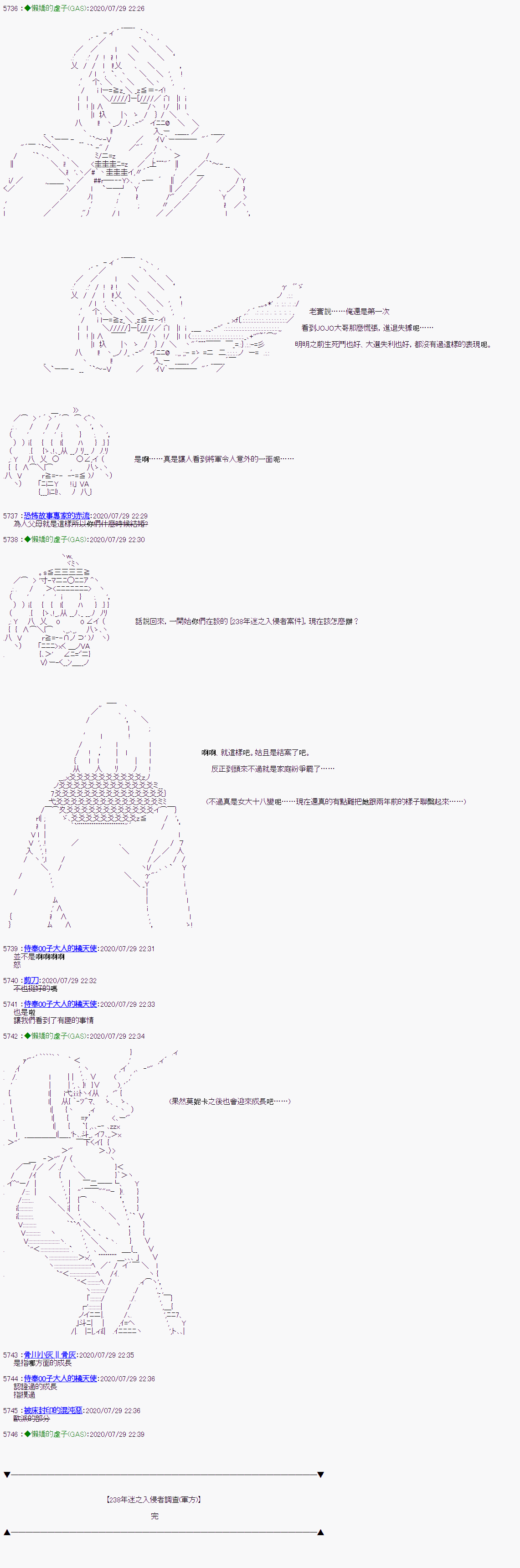 第32话-锡箔哈拉风云-GAS（GodAfterSeven）（第13张）
