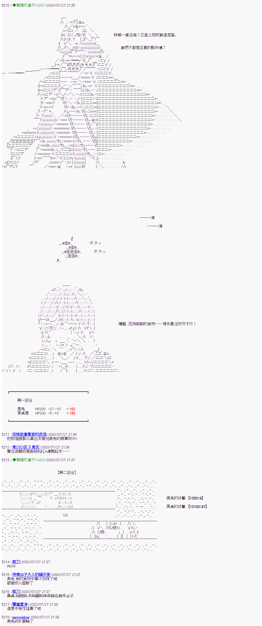 第31话-锡箔哈拉风云-GAS（GodAfterSeven）（第11张）