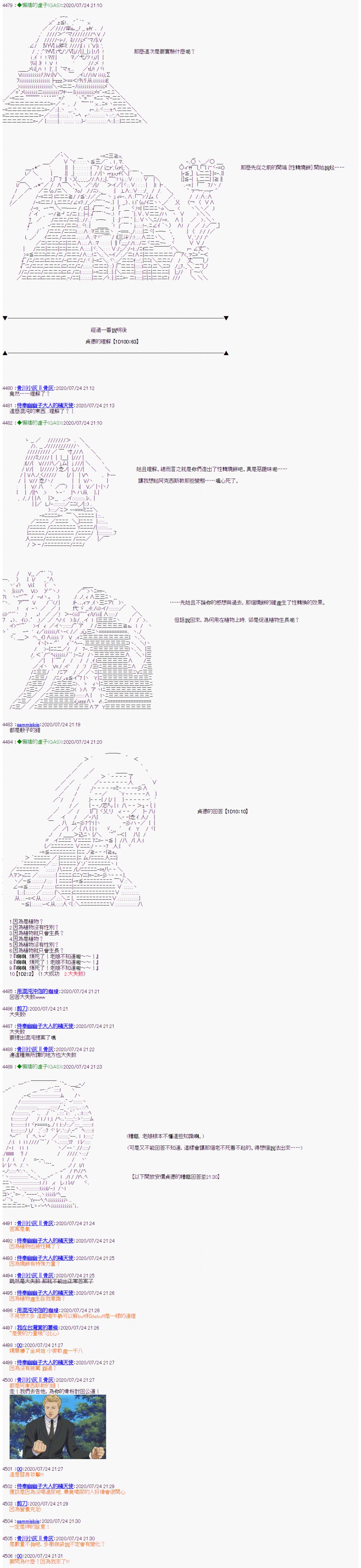 第28话-锡箔哈拉风云-GAS（GodAfterSeven）（第6张）