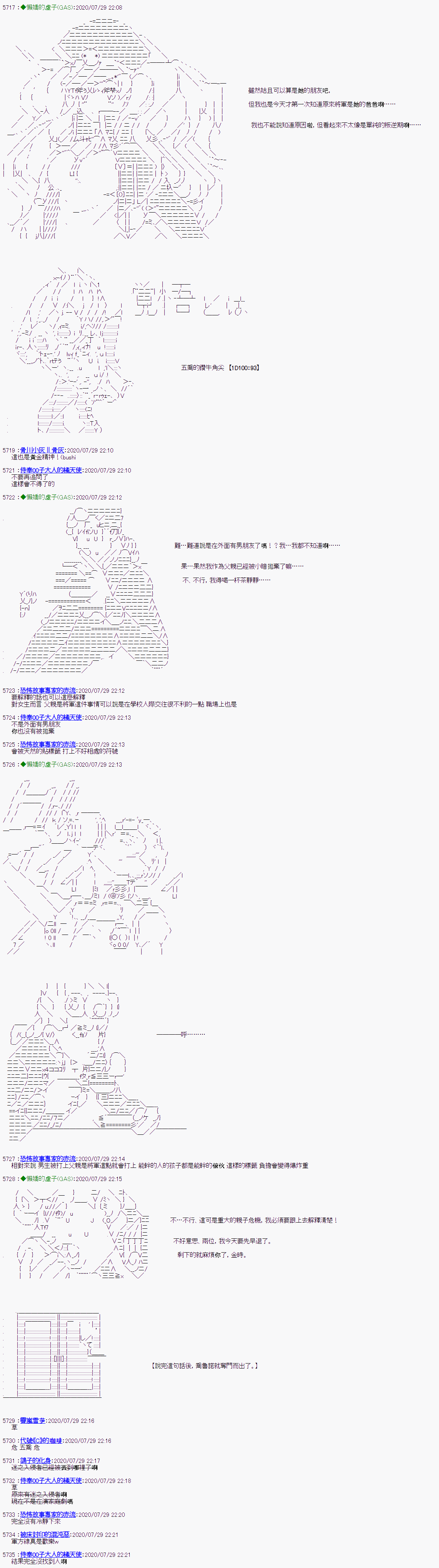第32话-锡箔哈拉风云-GAS（GodAfterSeven）（第12张）