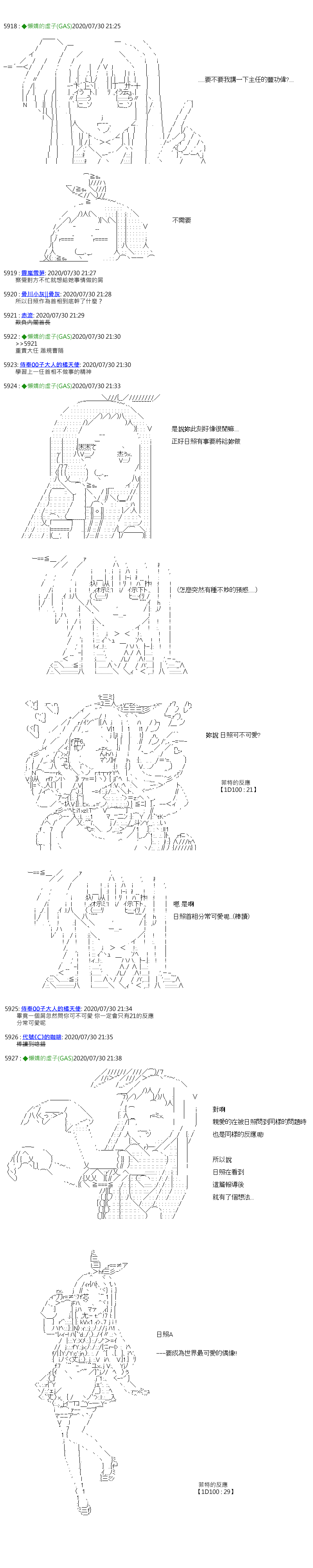 第33话-锡箔哈拉风云-GAS（GodAfterSeven）（第6张）