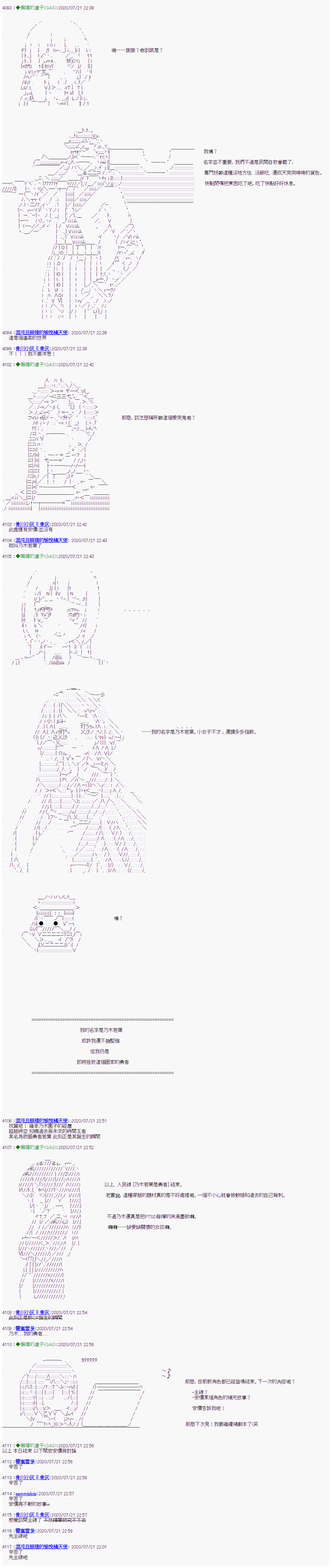 第25话-锡箔哈拉风云-GAS（GodAfterSeven）（第11张）