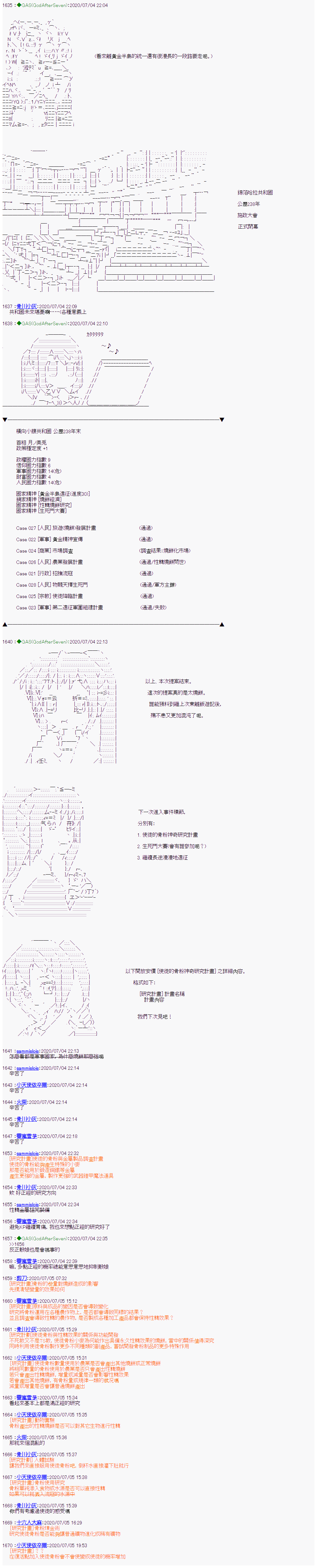 第9话-锡箔哈拉风云-GAS（GodAfterSeven）（第6张）