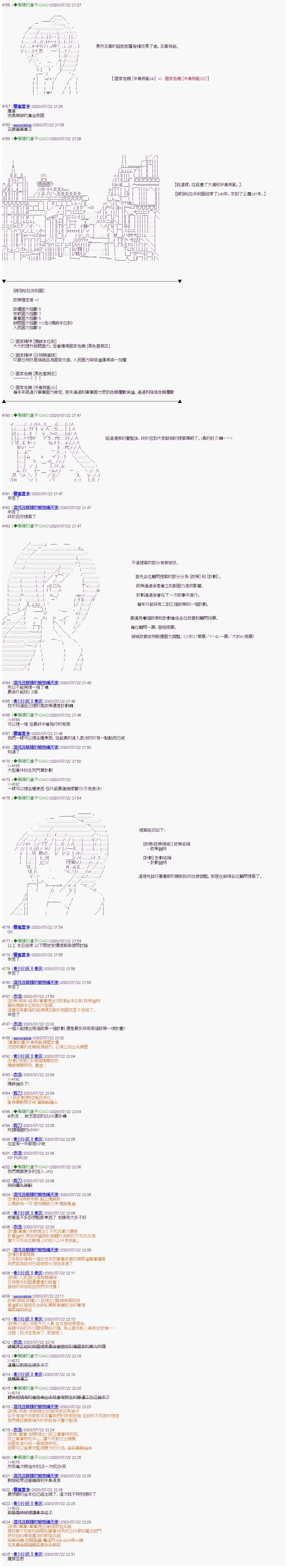 第26话-锡箔哈拉风云-GAS（GodAfterSeven）（第4张）